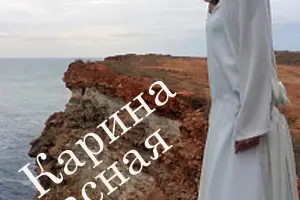 Карина красная